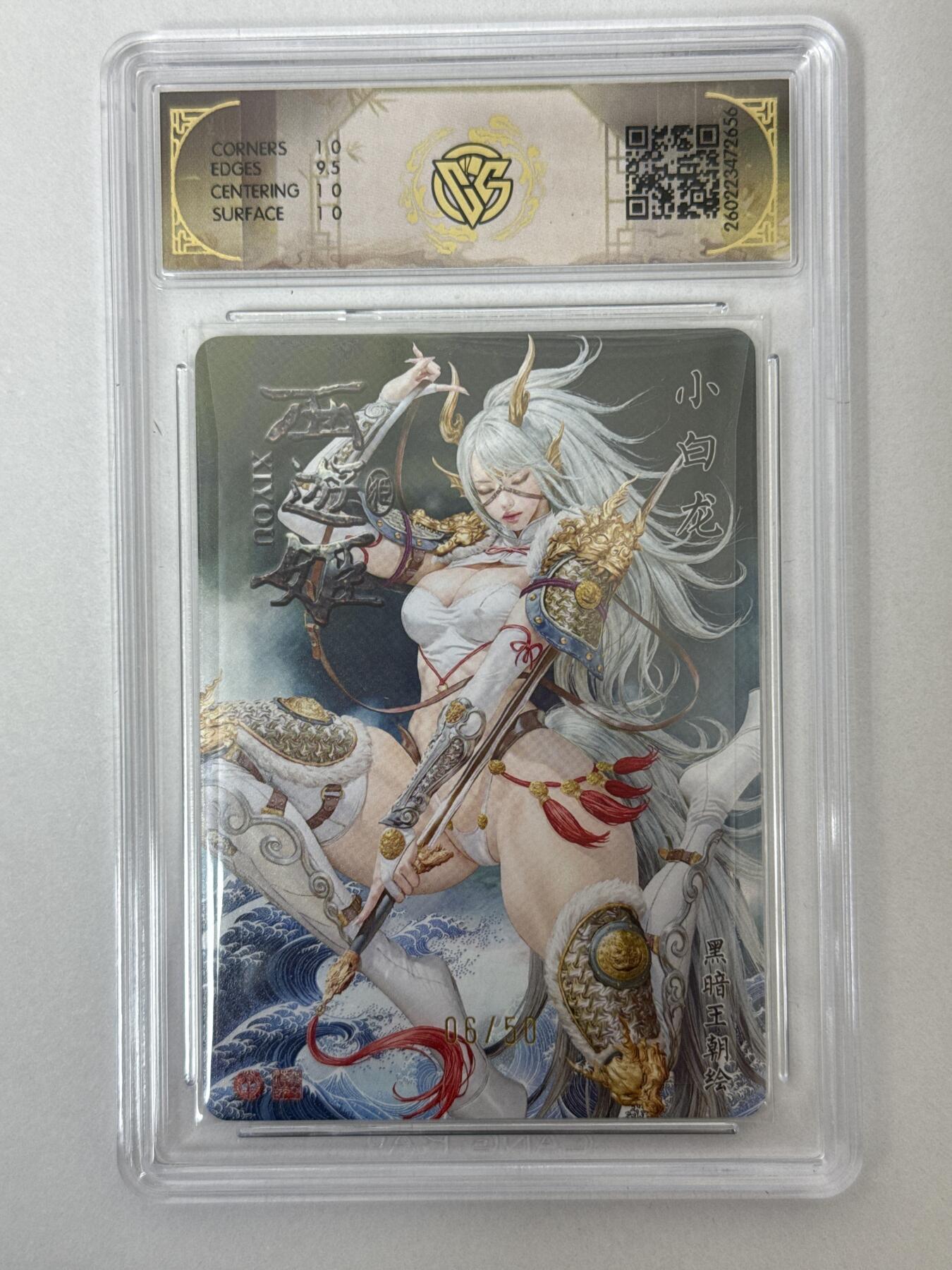 大麦马年第二场 2026 焱卡 燎原西游 黑暗王朝 小白龙 6/50 折光 10P