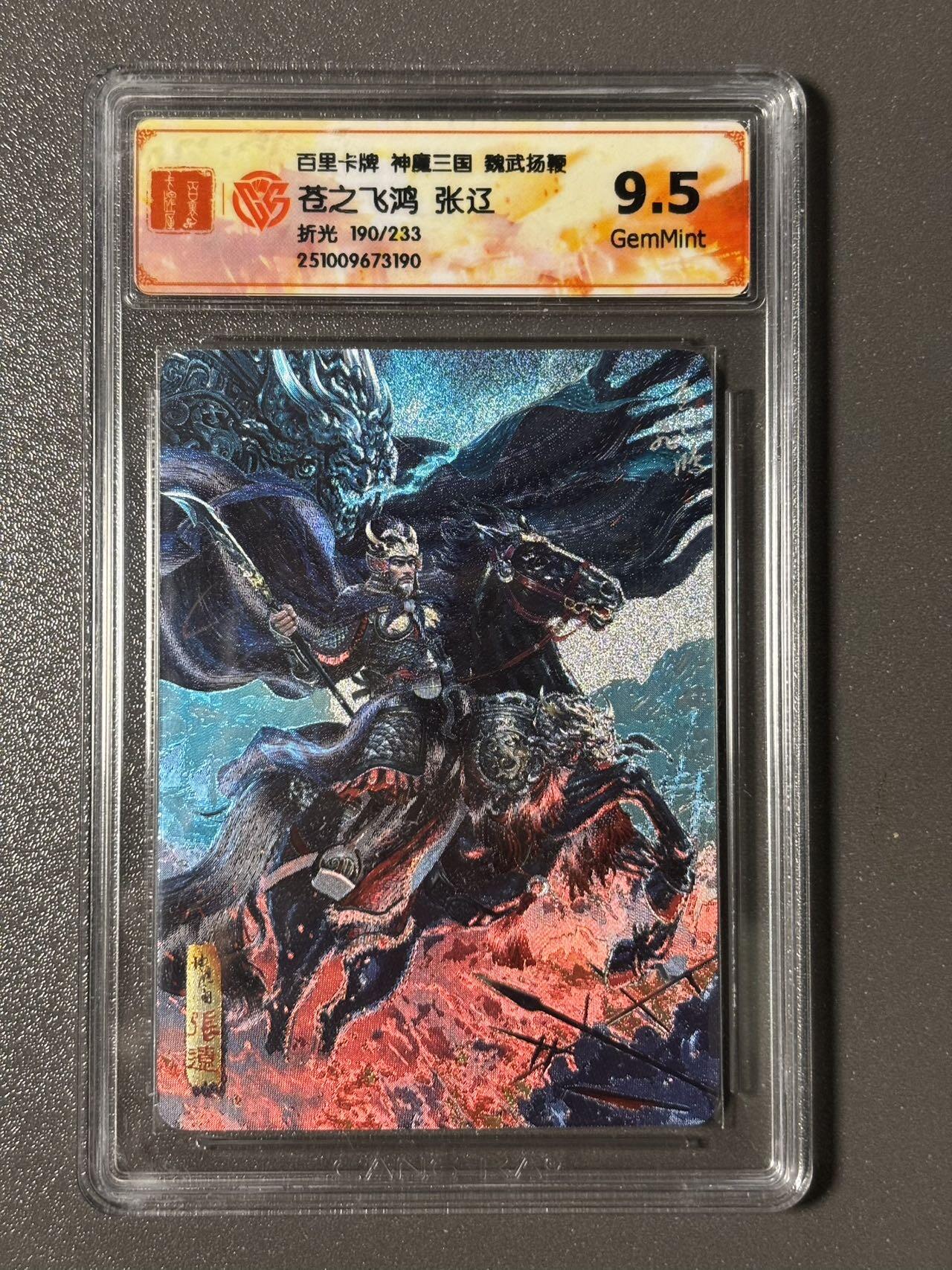 【梨花风起正清明】小王子卡拍第二十四场  百里 苍之飞鸿 神魔三国第二弹 魏武扬鞭 张辽 ccg评级9.5分 限编折光190