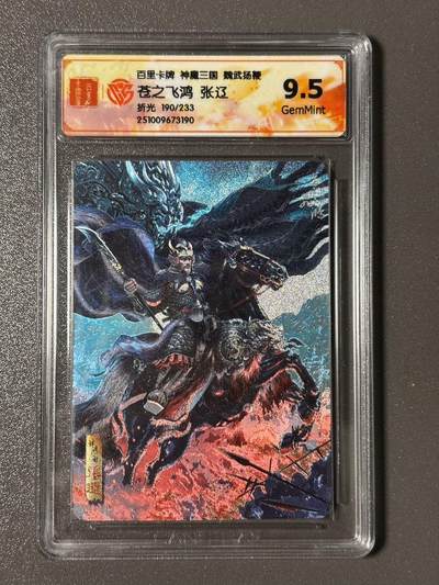 【梨花风起正清明】小王子卡拍第二十四场  - 百里 苍之飞鸿 神魔三国第二弹 魏武扬鞭 张辽 ccg评级9.5分 限编折光190