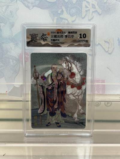 麦趣喜第四场 新品尝鲜专场 (4月2号周四晚上22点截拍，专注买家市场，福利拉满)  - 焱卡西游4 三藏法师 浮雕折光 10G