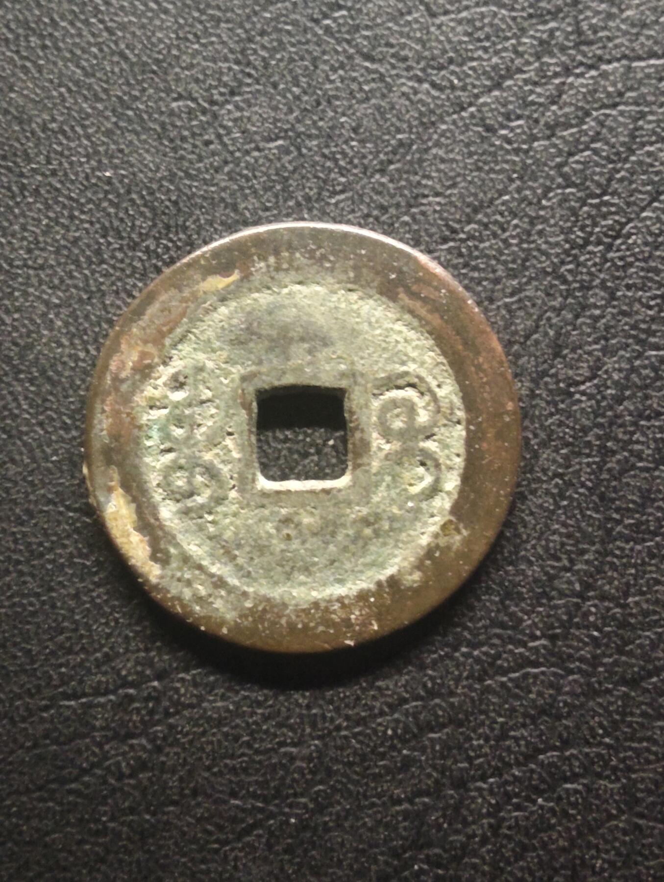 荟藏特别场次第十四期——“社长的硬币堆” 清嘉庆通宝 美品 少见宝桂局