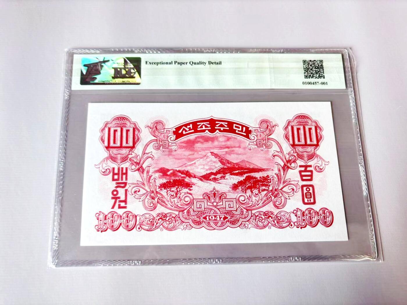 【Blue Auction】世界纸币精拍第803期——18级TOP拍卖/信誉/品质/专业/高效💫 朝鲜 1947年100元 TQG66EPQ 