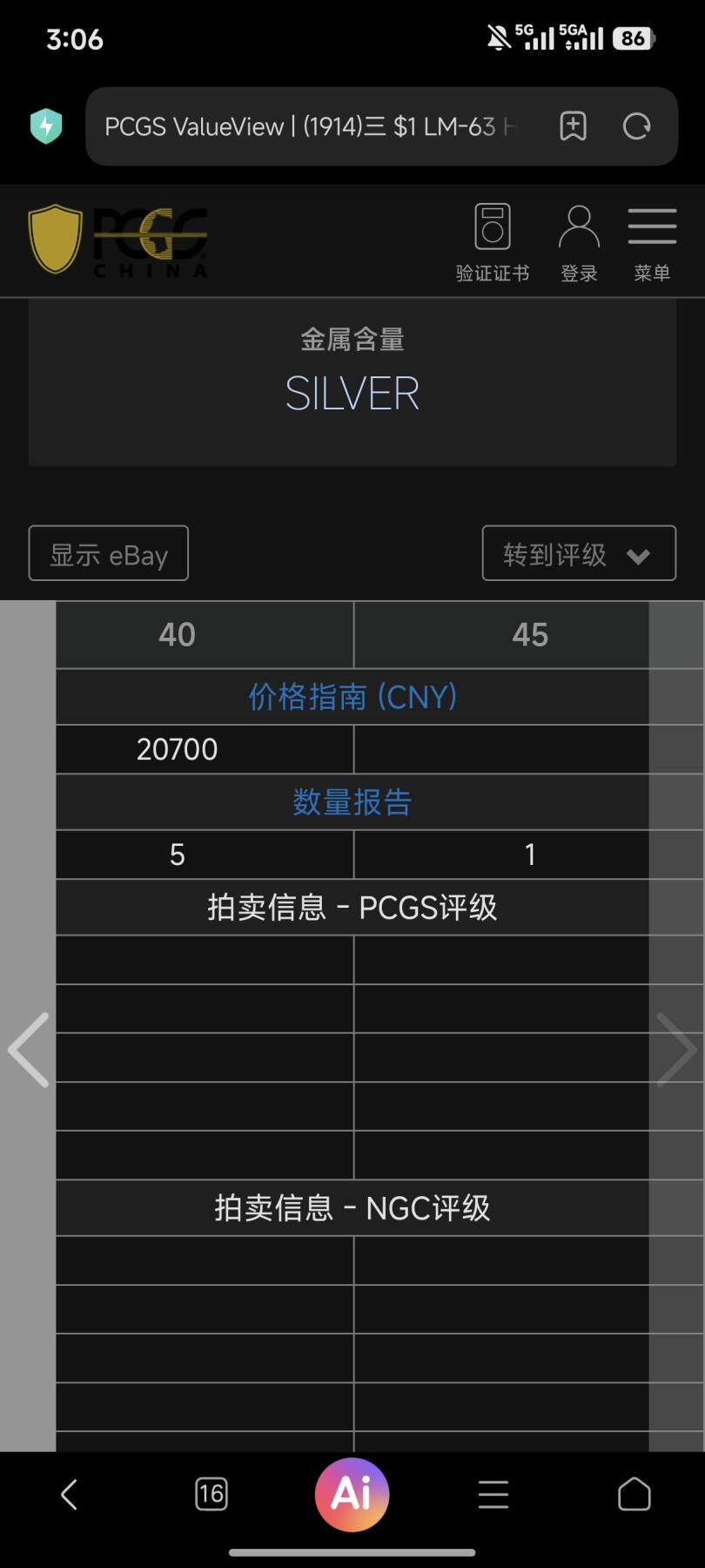 机制币银元拍场 臻品多多 PCGS XFD 异版山东大扣 军阀大头的一种 大扣姊妹花     存世量少于普通大扣 PCGS官网XF40指导价20000+ 入盒且出分仅仅12枚 大名誉品种