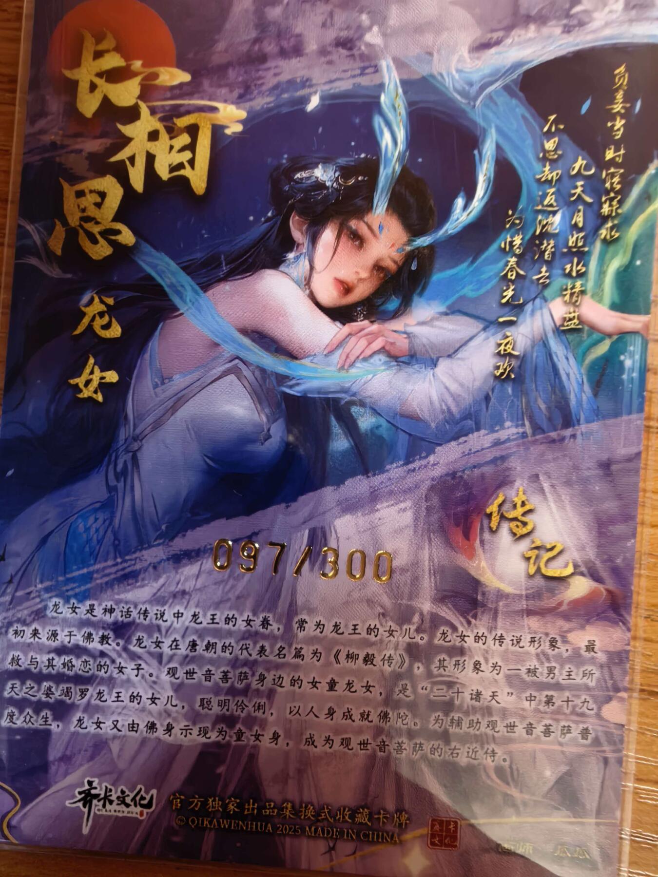 阳大大卡牌拍卖第108期（持续收拍品，周六晚上九点截拍，进群福利早知道） 【限编】齐卡文化 长相思 瓜瓜 龙女 折光限编97/300