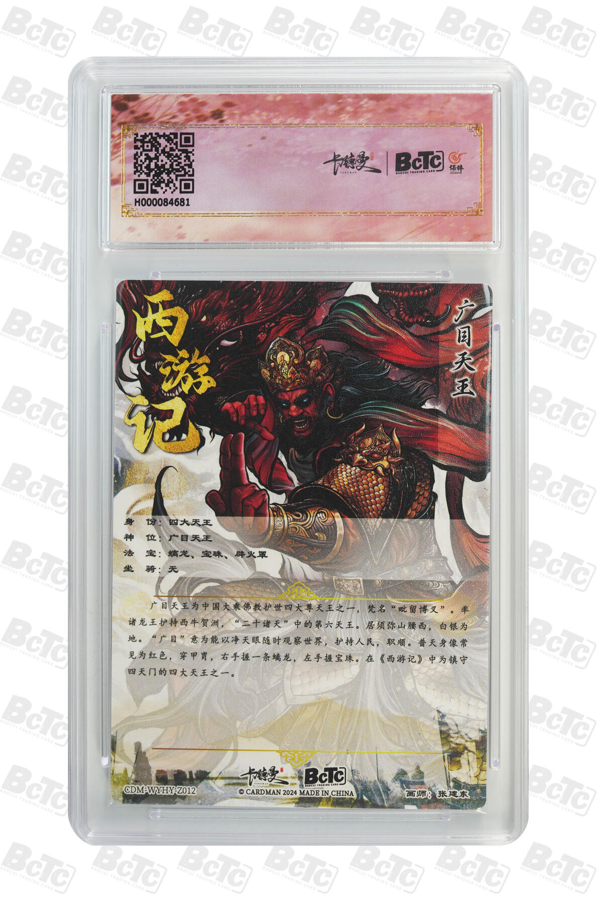 喜灰玩卡拍卖第七期，接拍品0佣金，欢迎送拍，释放现金流，让自己有资金可以购买更多喜欢的卡牌，让别的卡友能淘到更多心仪的卡牌 【爆金】 卡德曼 张建东老师绘 广目天王 幻边折光粗闪 