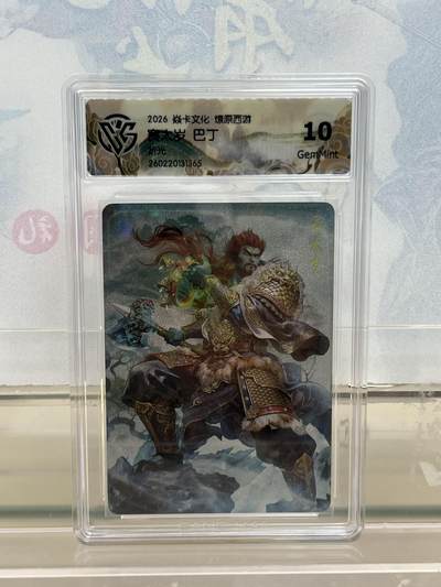 麦趣喜第四场 新品尝鲜专场 (4月2号周四晚上22点截拍，专注买家市场，福利拉满)  - 焱卡西游4 赛太岁 折光 10G