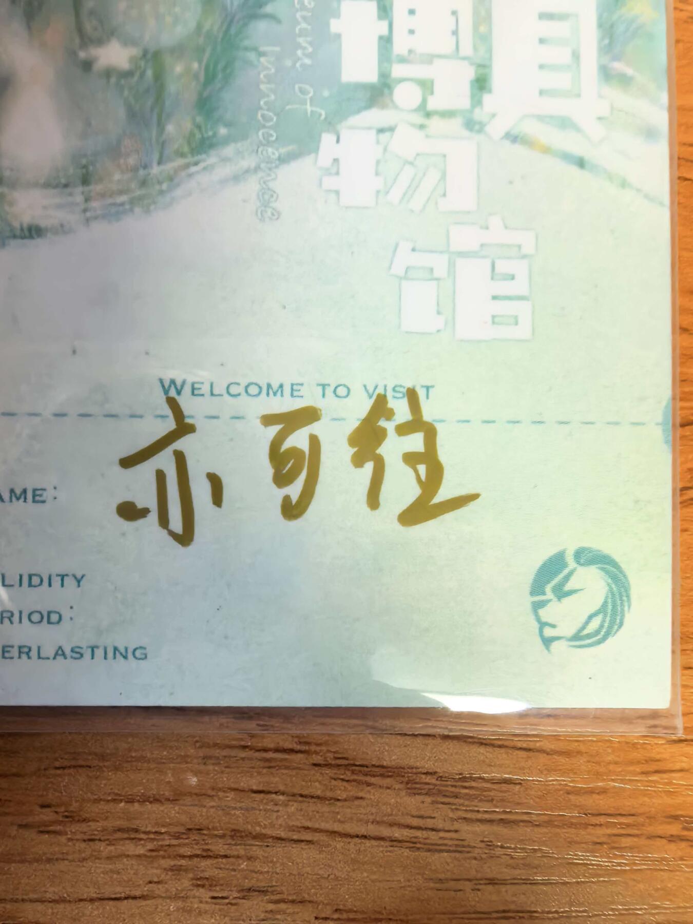 阳大大卡牌拍卖第108期（持续收拍品，周六晚上九点截拍，进群福利早知道）