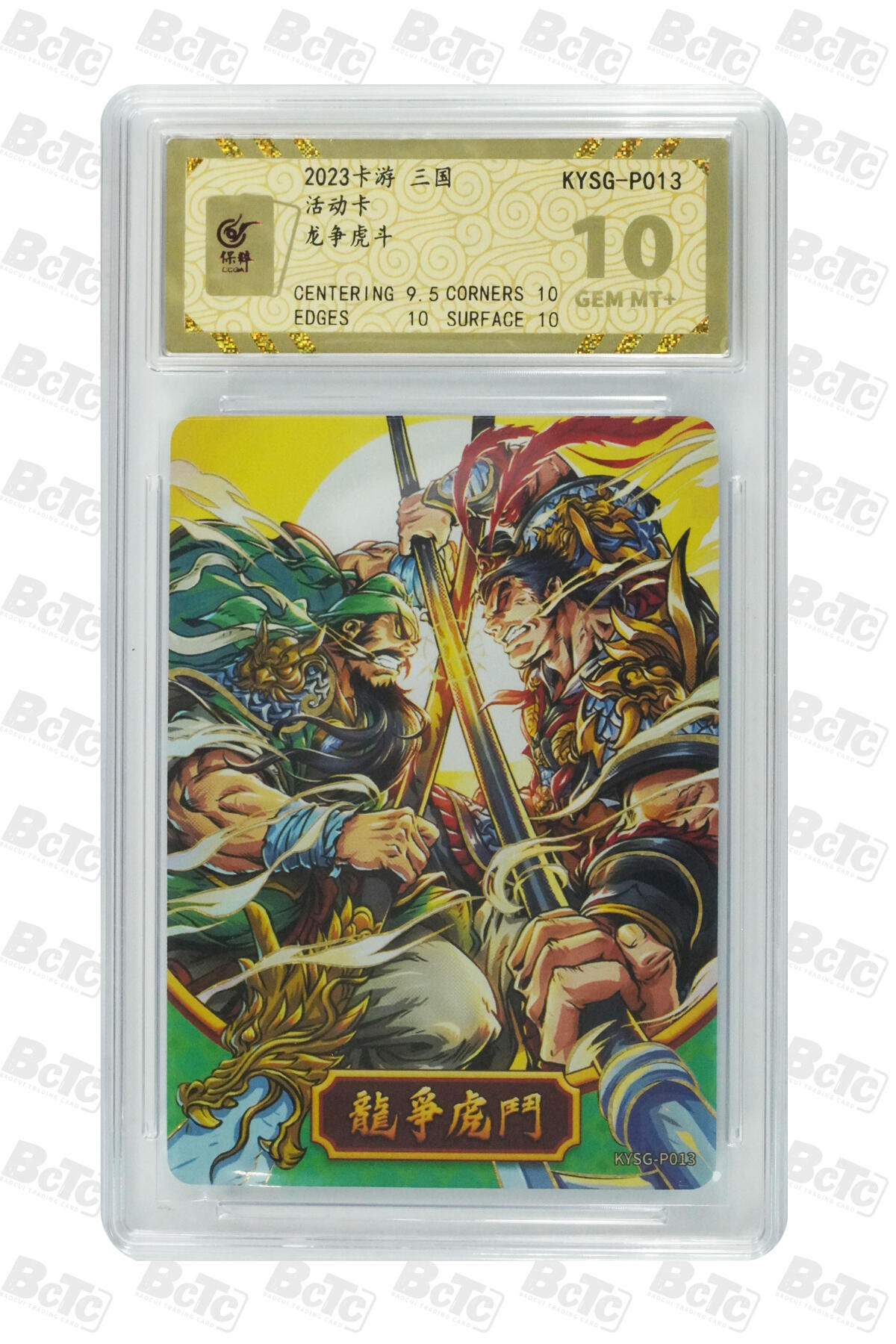 霸总卡牌第四期 龙争虎斗 GEM MT+