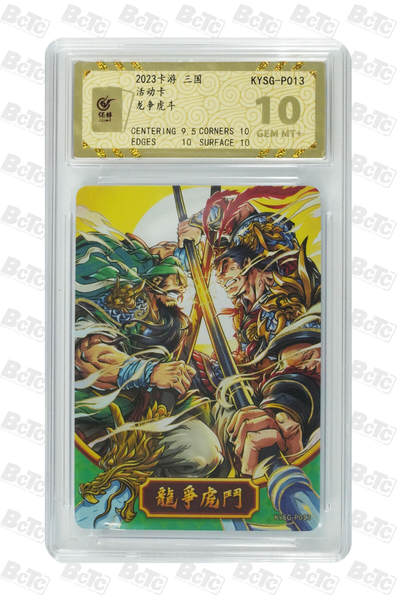 霸总卡牌第四期 - 龙争虎斗 GEM MT+