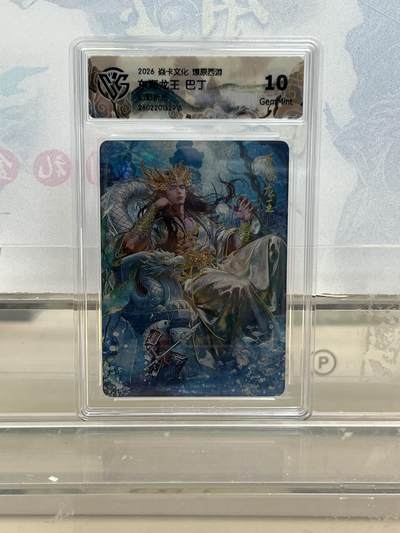 麦趣喜第四场 新品尝鲜专场 (4月2号周四晚上22点截拍，专注买家市场，福利拉满)  - 焱卡西游4 东海龙王 幻彩折光 10G