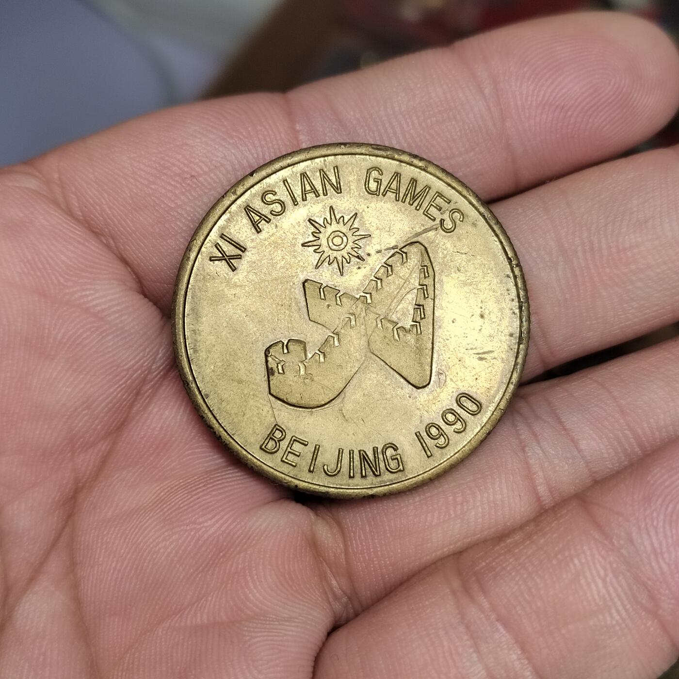 PCAI钱币  3-796 纪念章 钱币小专场 亚运章