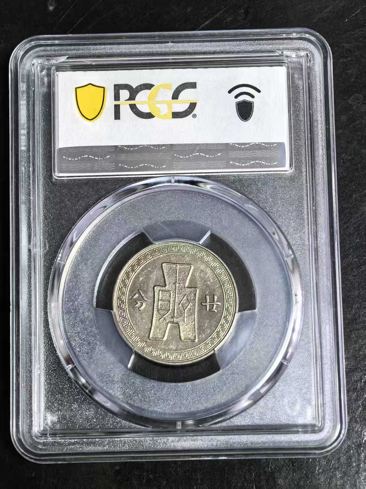 机制币银元拍场 臻品多多 PCGS MS62 中华民国二十七年孙中山像古布图廿分（20分）高分镍币 状态一流