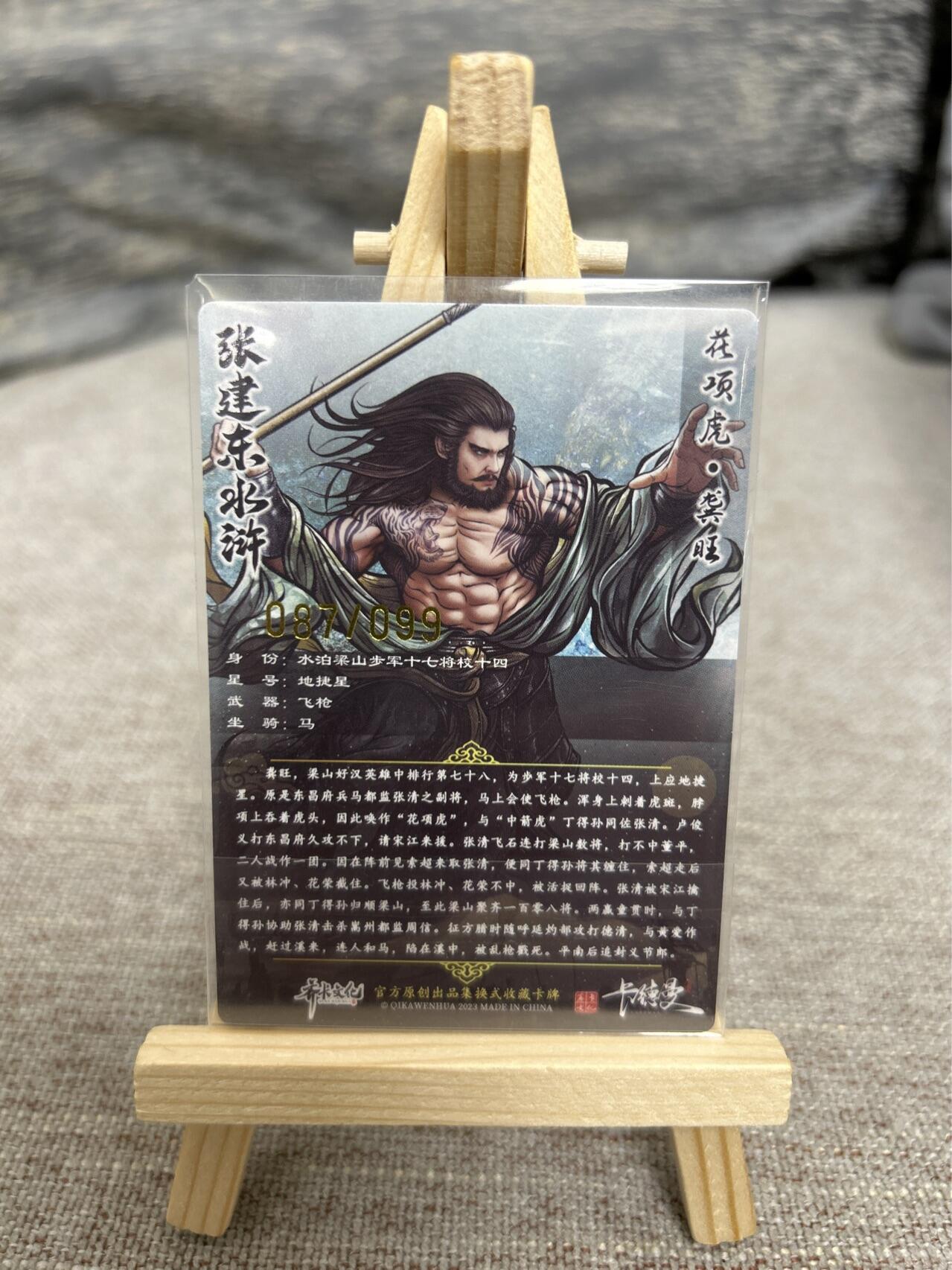 喜灰玩卡拍卖第七期，接拍品0佣金，欢迎送拍，释放现金流，让自己有资金可以购买更多喜欢的卡牌，让别的卡友能淘到更多心仪的卡牌 【限编087/099编】 卡德曼张建东老师绘 花项虎龚旺 限编粗闪