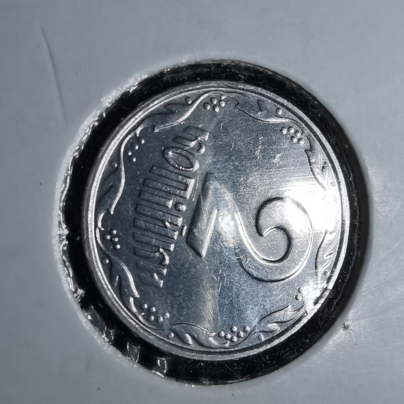 沼泽如烟--第1043场 乌克兰2005年2戈比