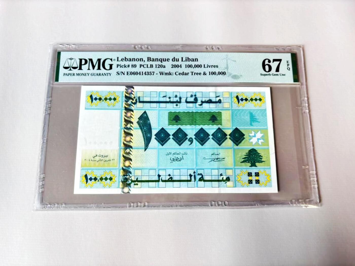 【Blue Auction】世界纸币精拍第803期——18级TOP拍卖/信誉/品质/专业/高效💫 黎巴嫩 2004年100000里弗 PMG67EPQ