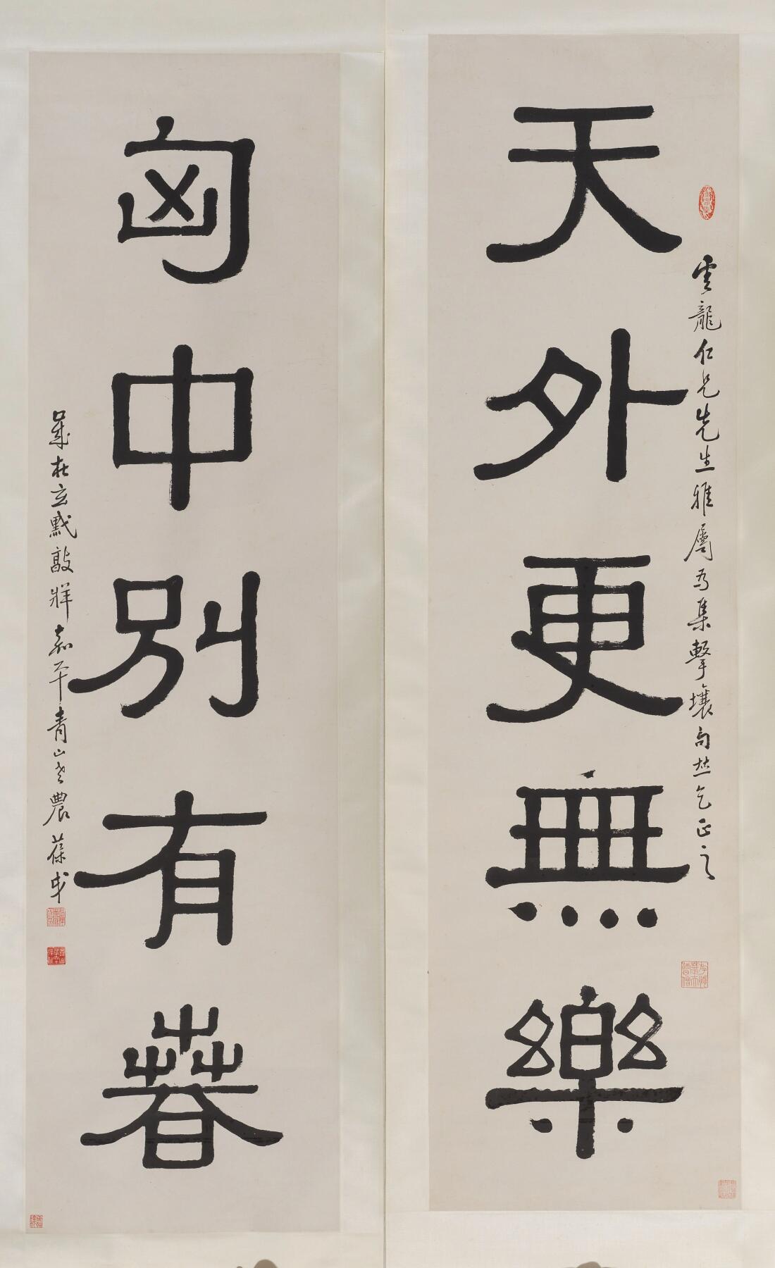 碧月说宝 近现代书画专场（六） 隶书五言联