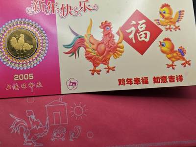  【淘币小摊】限时拍第八百八十九拍   散币套币纸币邮品场    每周一统一发货 - 鸡年生肖纪念章8