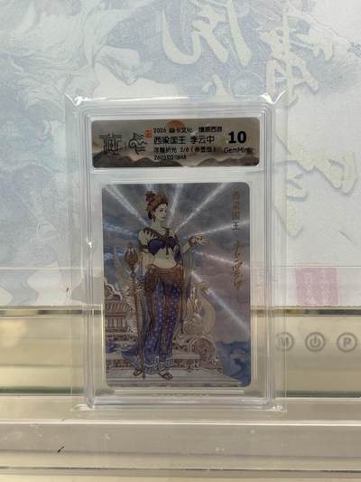 麦趣喜第四场 新品尝鲜专场 (4月2号周四晚上22点截拍，专注买家市场，福利拉满)  - 【8编亲签】焱卡西游4 西梁国王 李云中 浮雕折光 10G