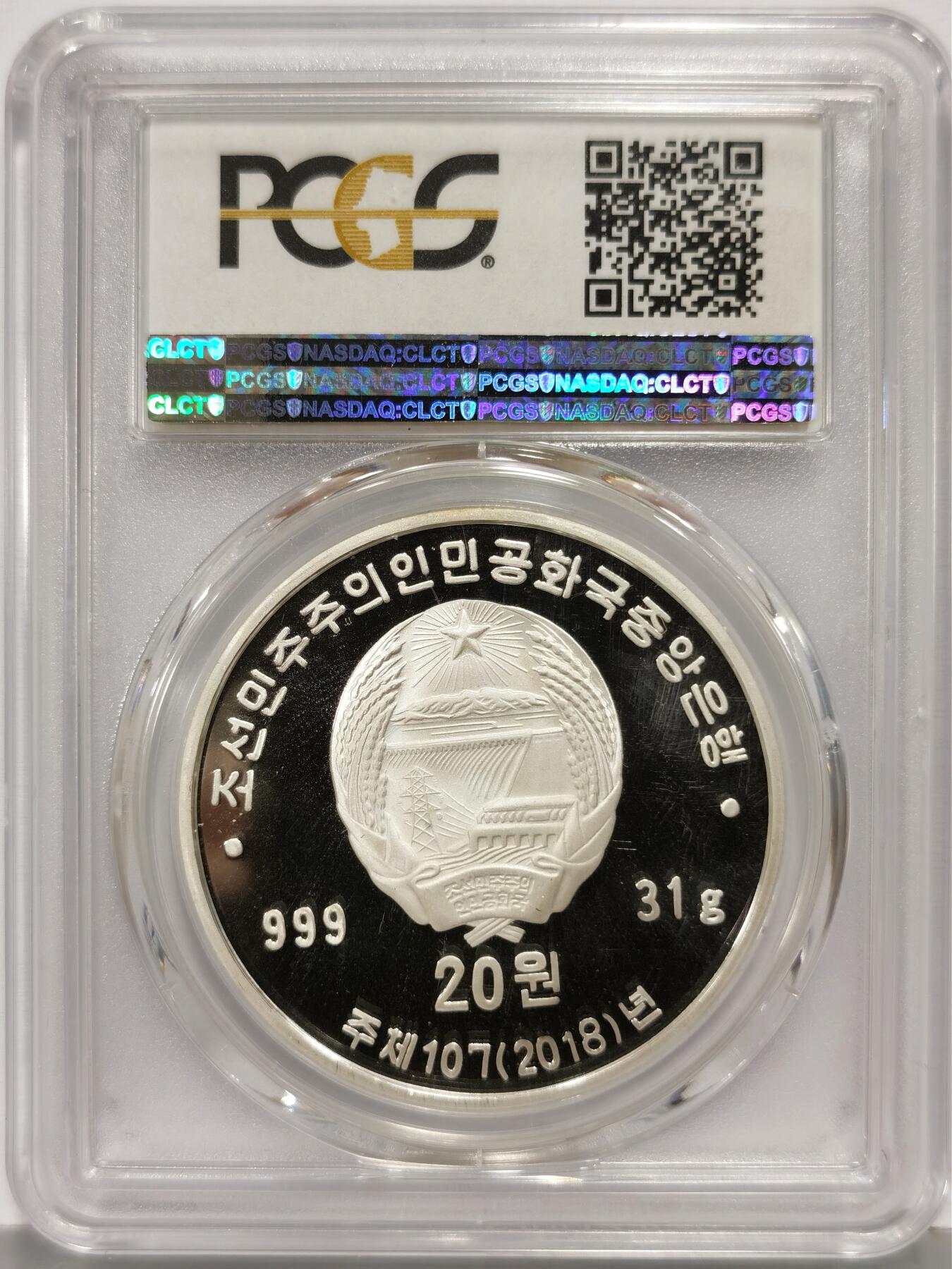 博洋堂世界钱币拍卖第167期（全场包邮） PCGS PR69DCAM 朝鲜2018年20元精制银币 千里学习路95周年 1盎司31.1克银 发行量：5百 带证 冠军分！盒子一角有裂