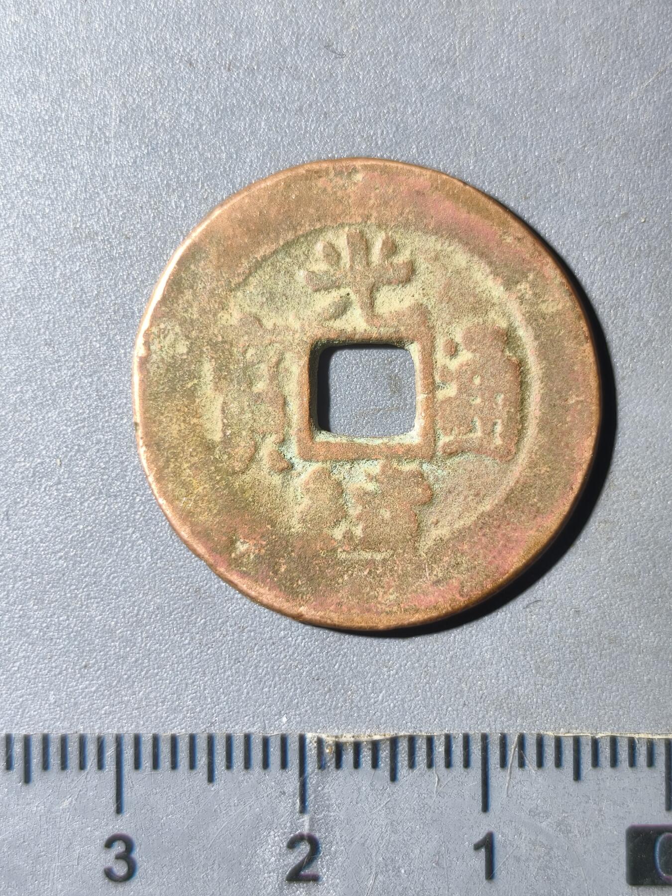 124期新疆红钱粟特钱币丝路钱币专场