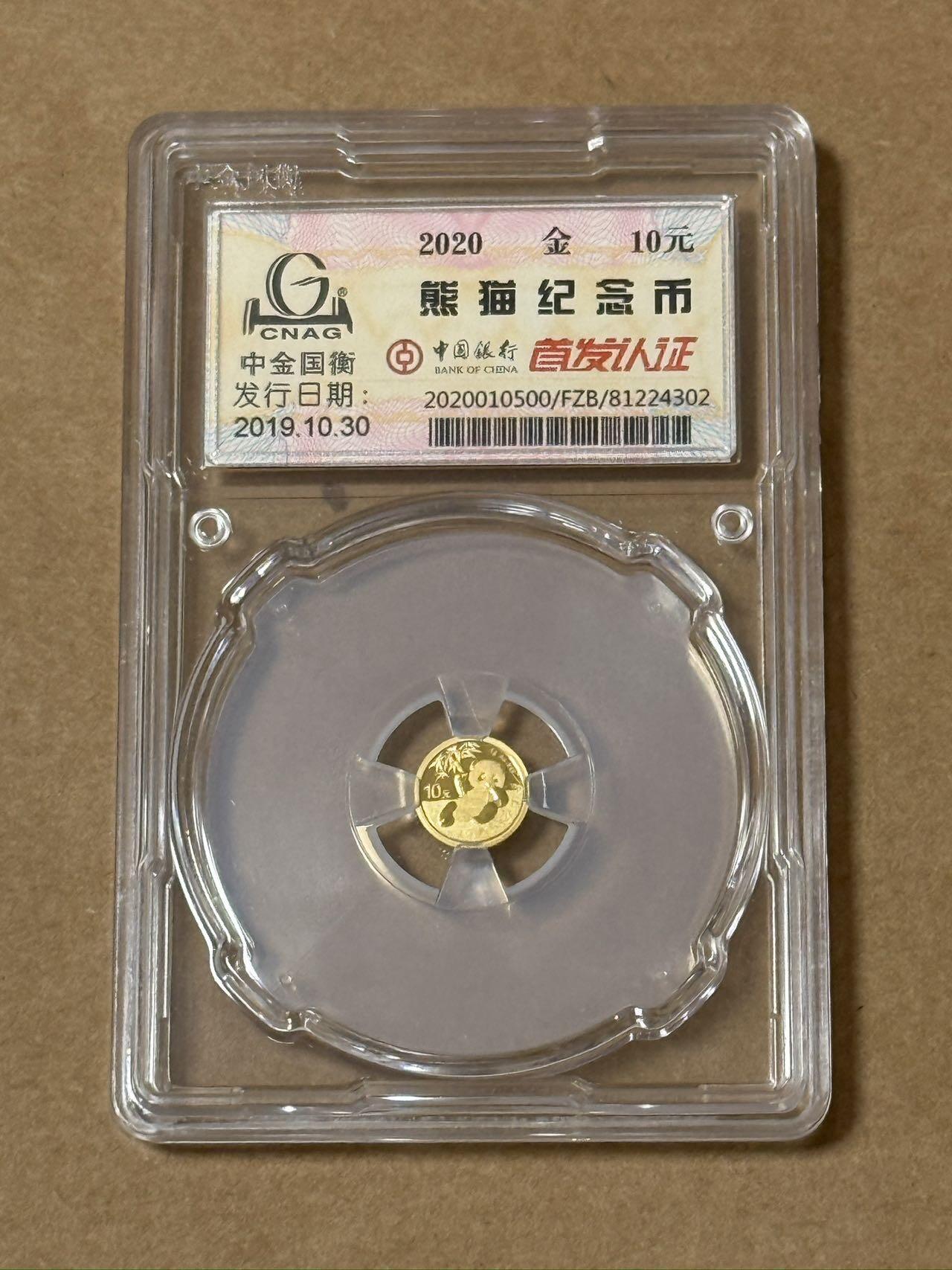 【礼羽收藏】🌏世界钱币拍卖第131期 2020年熊猫纪念金币 1克金 10元面值 中金国衡首发认证封装品相完美