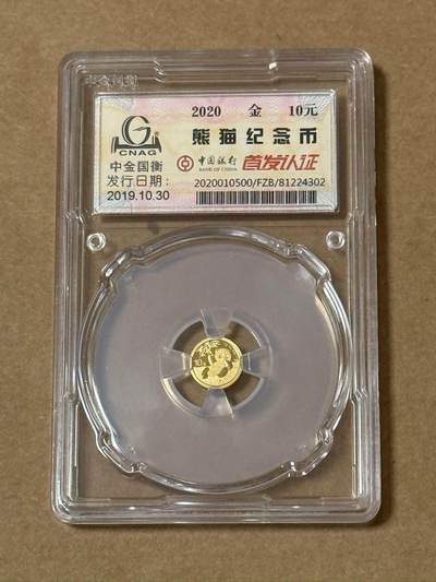 【礼羽收藏】🌏世界钱币拍卖第131期 - 2020年熊猫纪念金币 1克金 10元面值 中金国衡首发认证封装品相完美