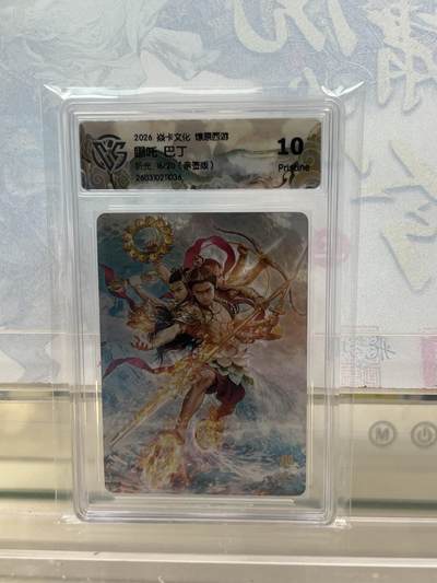 麦趣喜第四场 新品尝鲜专场 (4月2号周四晚上22点截拍，专注买家市场，福利拉满)  - 【亲签】焱卡西游4 哪吒 巴丁 折光 10p