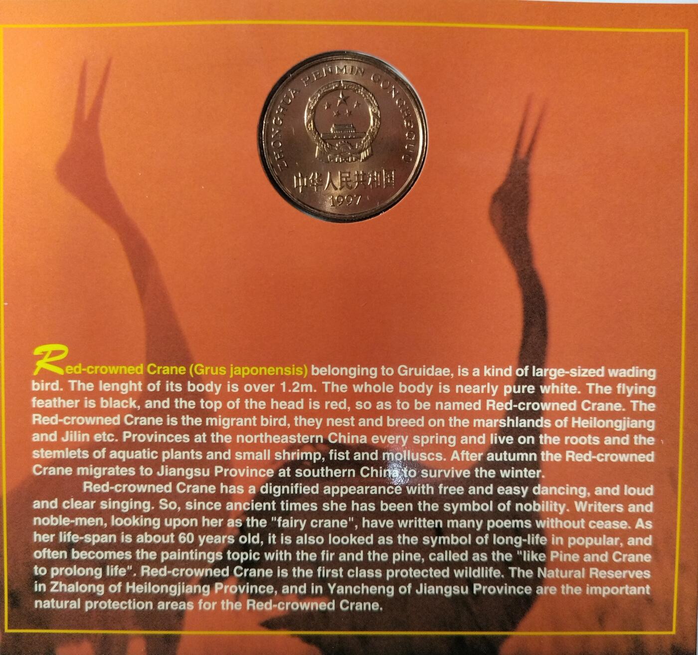 1997年丹顶鹤纪念币，康银阁装帧卡册，紫铜合金，面值5元，沈阳造币厂，直径32mm，重13.5g，厚度2.2mm。币面有轻微氧化，整体成色很不错。中国人民银行发行，限量58万套，每套一枚。适合收藏，按图发货！