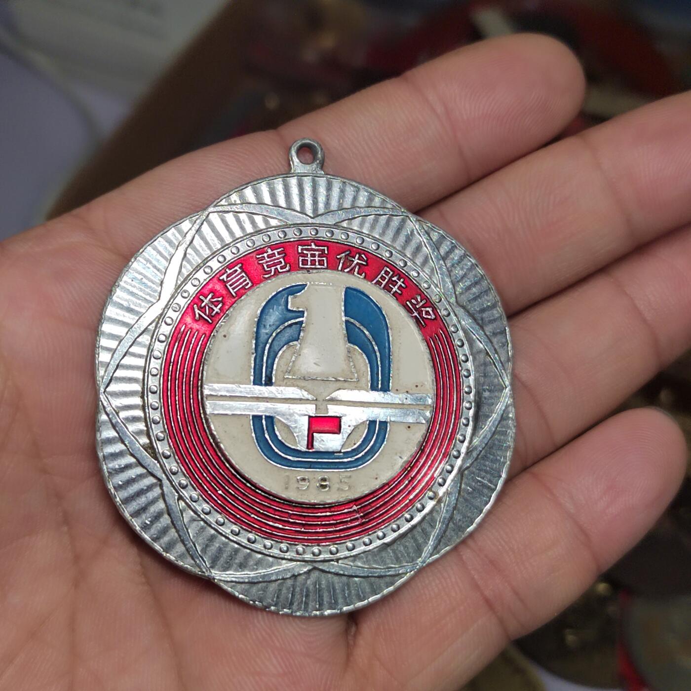 PCAI钱币  3-796 纪念章 钱币小专场 大型的早期双层铝质天津奖章