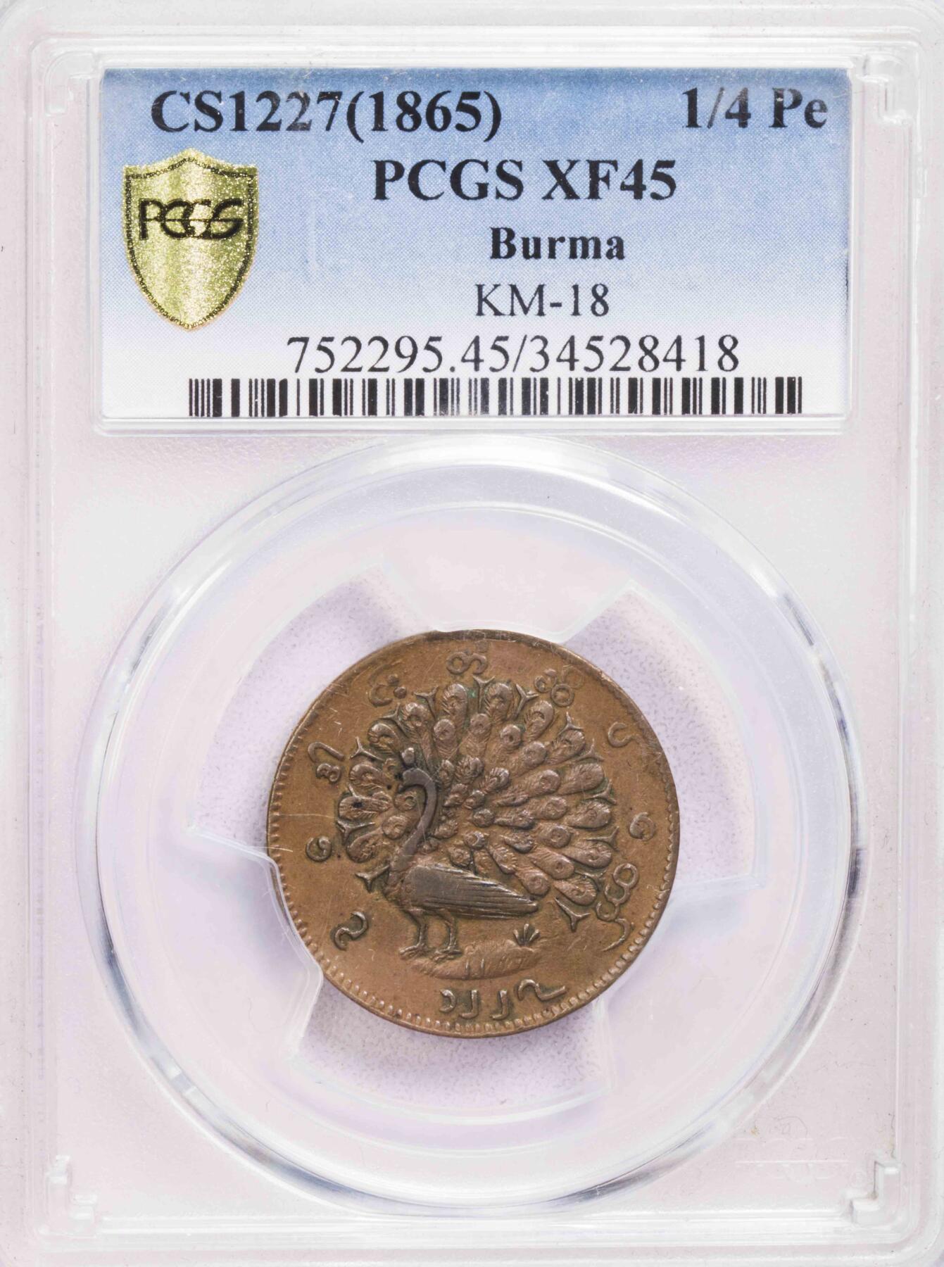 PCGS-XF45 1865缅甸孔雀铜币味道好