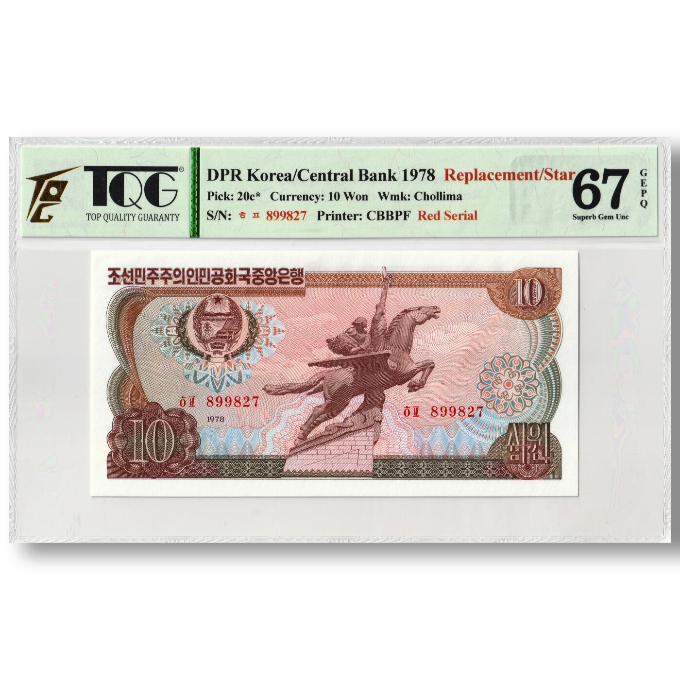 1978年朝鲜-第三版纸币10元方形红戳版-补票/补号 899 TQG评级 67GEPQ