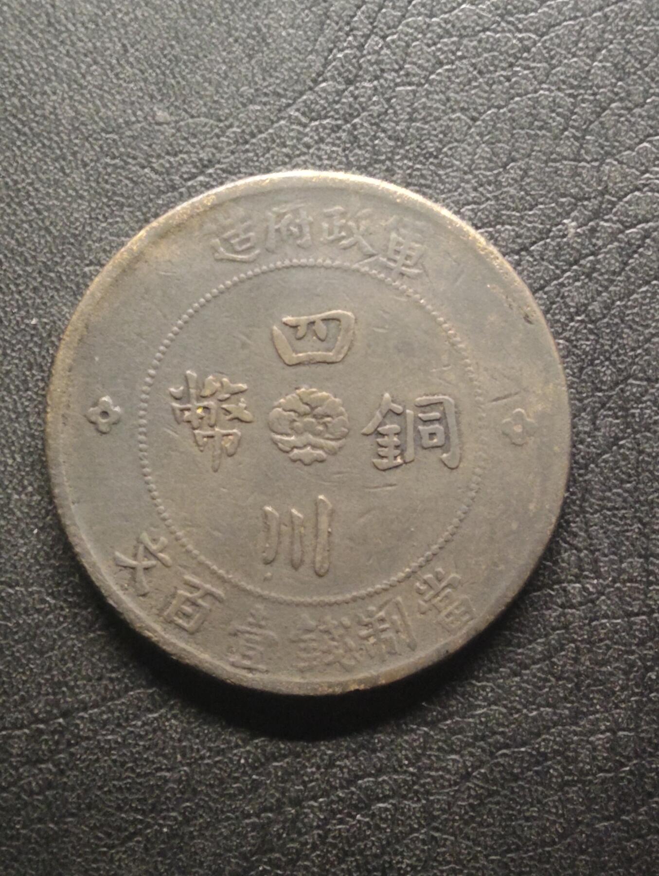 荟藏特别场次第十四期——“社长的硬币堆”