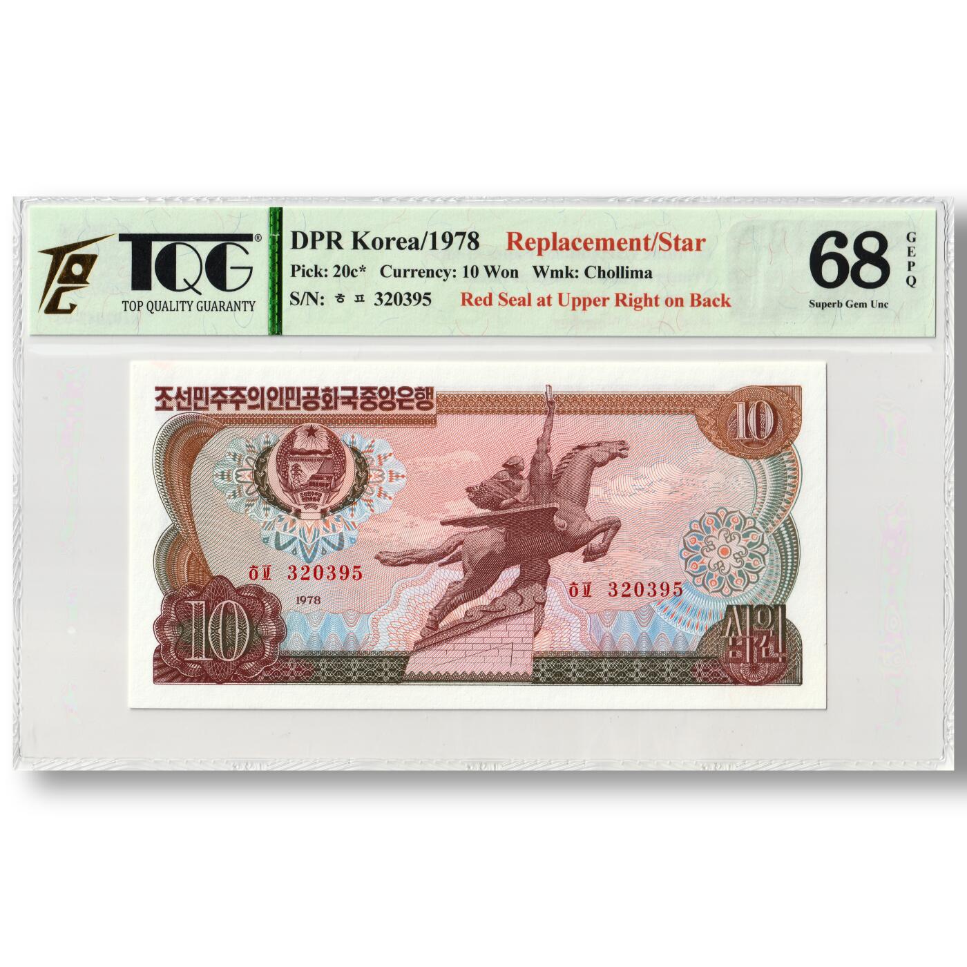 1978年朝鲜-第三版纸币10元方形红戳版-补票/补号 320 TQG评级 68GEPQ