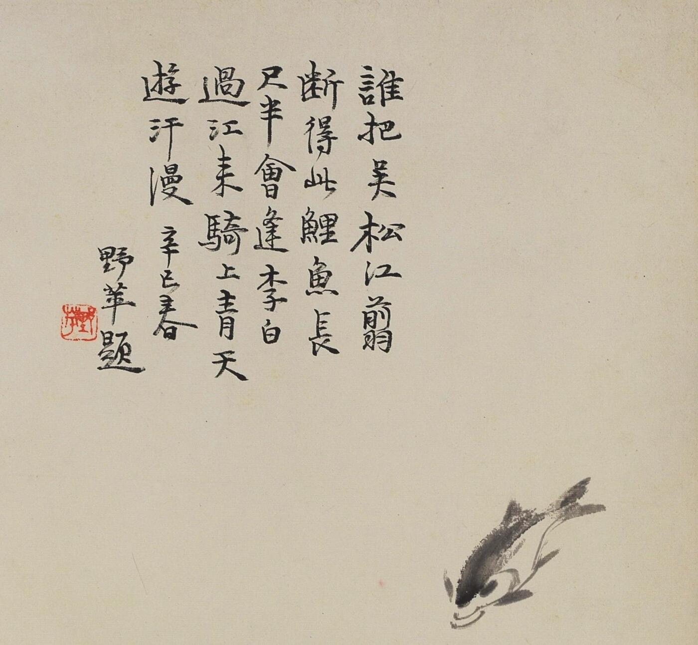 碧月说宝 近现代书画专场（八） 唐云 鱼趣