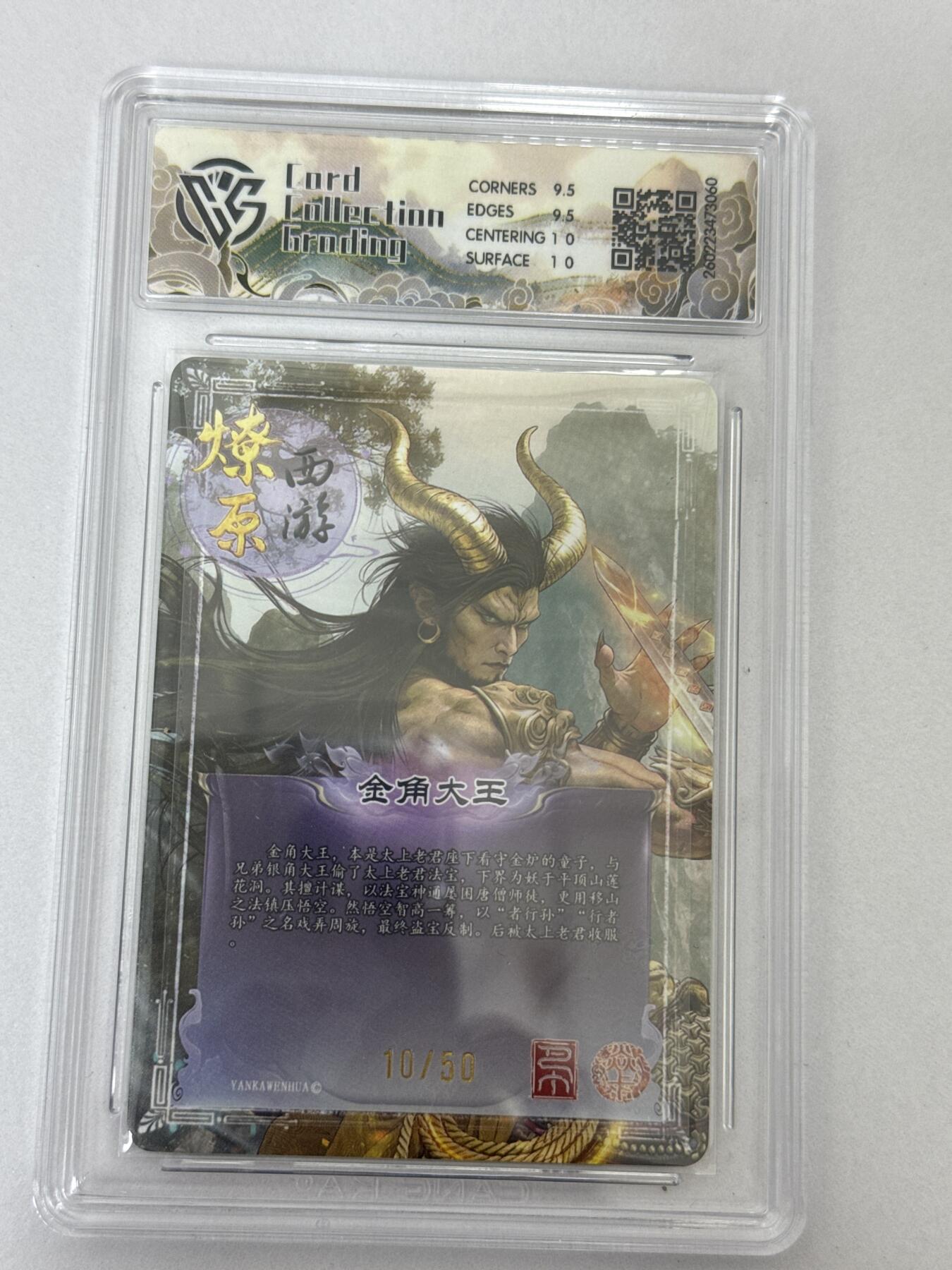 大麦马年第二场 2026 焱卡 燎原西游 巴丁 金角大王 10/50 折光 10G