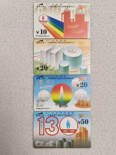 易卡拍卖第88期 - 上海煤气公司。（精品地方卡）。易卡五星⭐️标。如图所示！