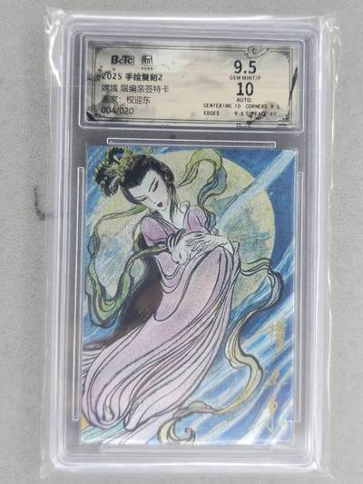 龙虎卡牌-八一场（满200元包邮，无佣金，每周六结拍，欢迎送拍） - 【亲签 编号04】粗闪评级卡 昆仑万象 权迎东手绘复刻第二弹 - 嫦娥 9.5G