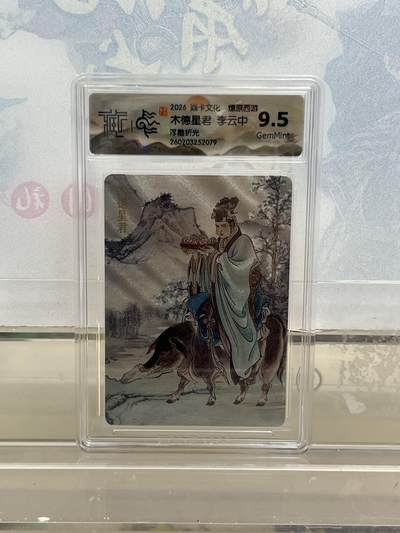 麦趣喜第四场 新品尝鲜专场 (4月2号周四晚上22点截拍，专注买家市场，福利拉满)  - 焱卡西游4 木德星君 浮雕折光 9.5