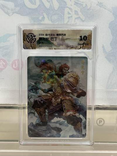 麦趣喜第四场 新品尝鲜专场 (4月2号周四晚上22点截拍，专注买家市场，福利拉满)  - 焱卡西游4 赛太岁 折光 10G