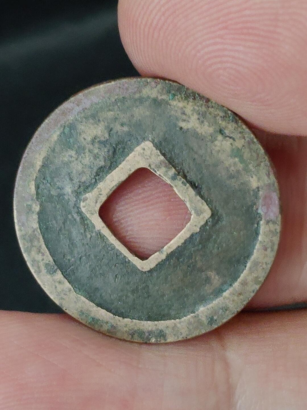 猩哥外币小铺➨【第227场】 开元通宝