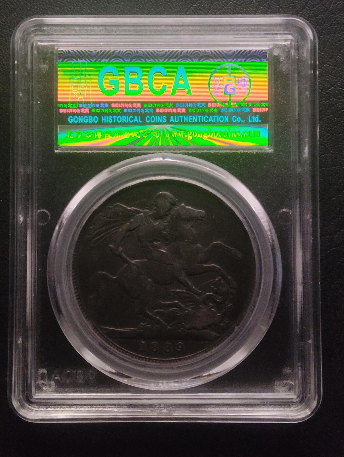 荟藏特别场次第十四期——“社长的硬币堆” 英国1889年1克朗银元 含银量92.5% 维多利亚披纱头像 俗称马剑 公博XF45·