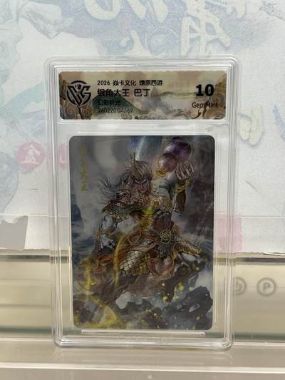 麦趣喜第四场 新品尝鲜专场 (4月2号周四晚上22点截拍，专注买家市场，福利拉满)  - 焱卡西游4 银角大王 幻彩折光 10G