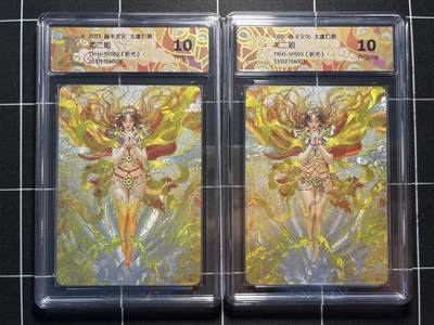 欢迎送拍、零成本上架，释放现金流，合理分配上拍卡品 - 【折光一对】st刷子 尤二姐（双服饰 ）10p一对 焱卡文化&太虚幻境