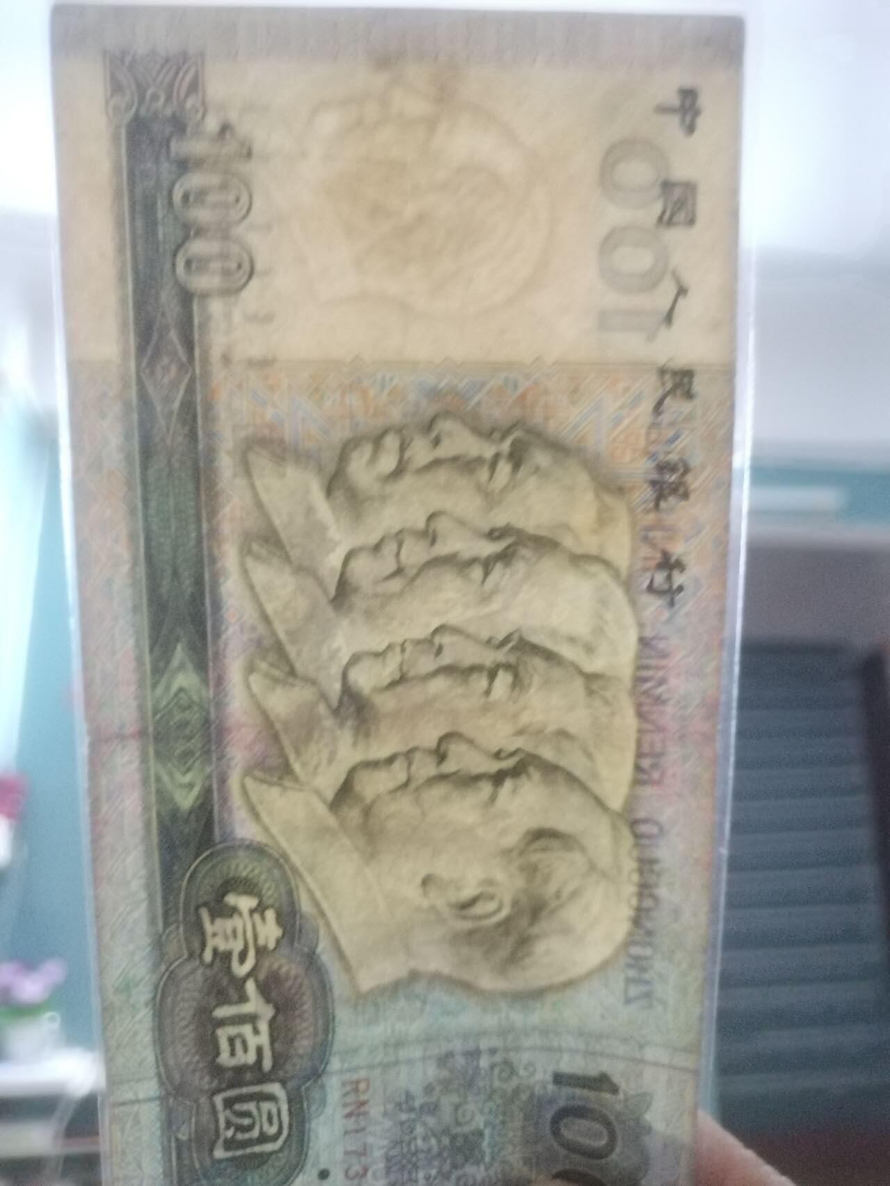 纸币 90100  3张。