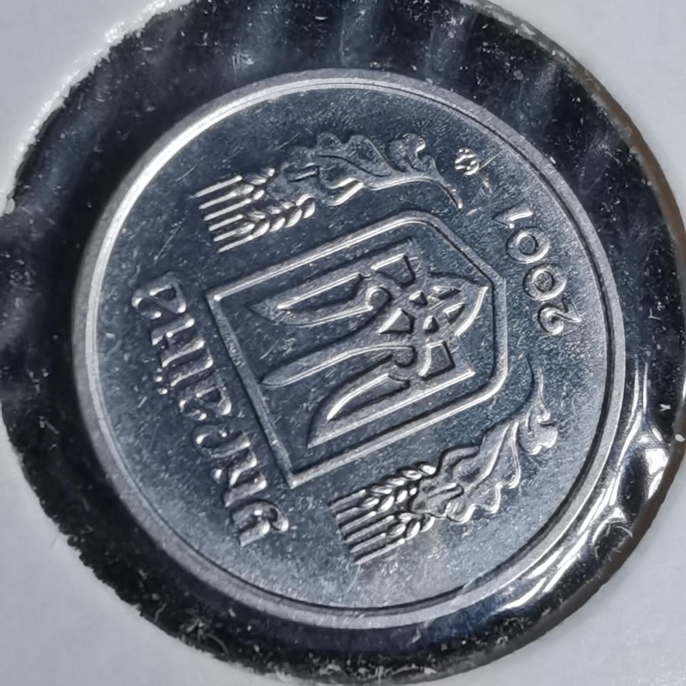 沼泽如烟--第1043场 乌克兰2001年2戈比