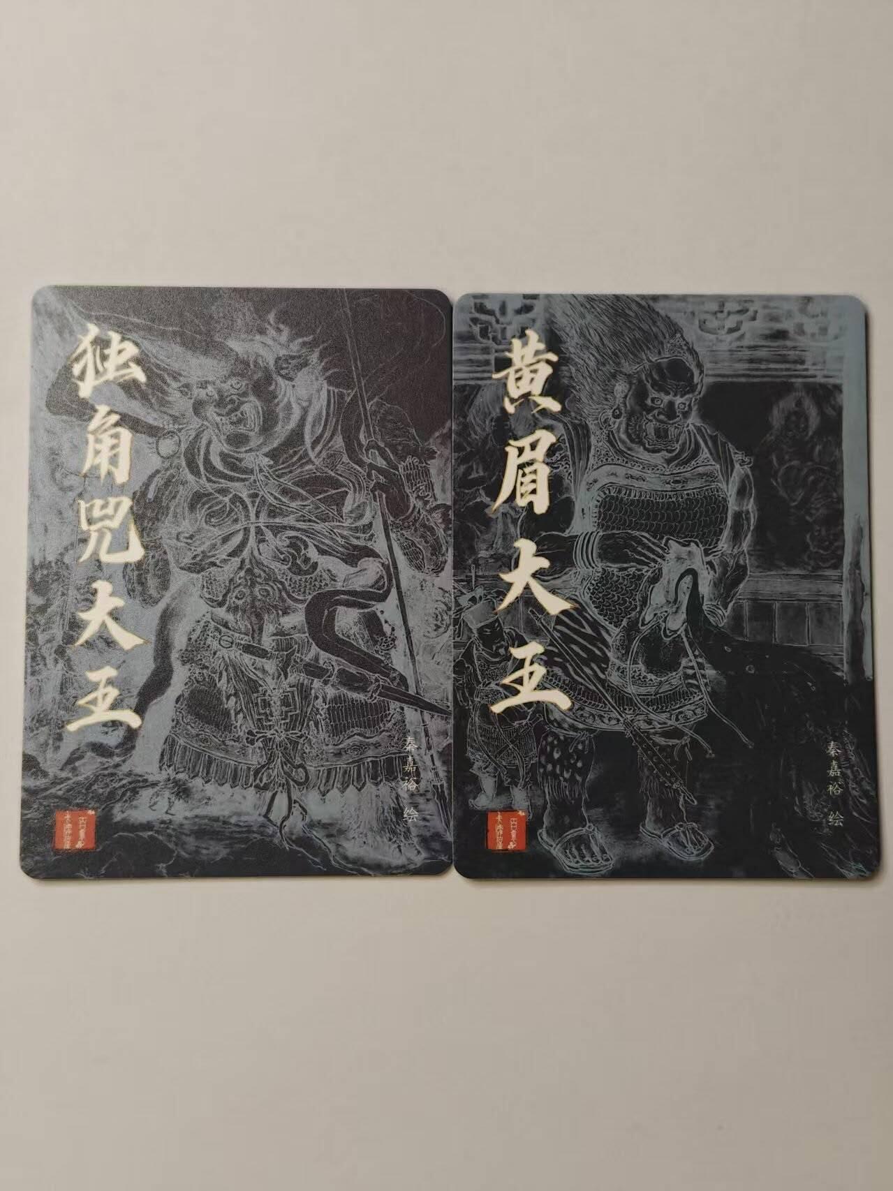 龙虎卡牌-八一场（满200元包邮，无佣金，每周六结拍，欢迎送拍） 粗闪2张 百里卡牌 秦嘉裕 - 黄眉大王&独角兕大王