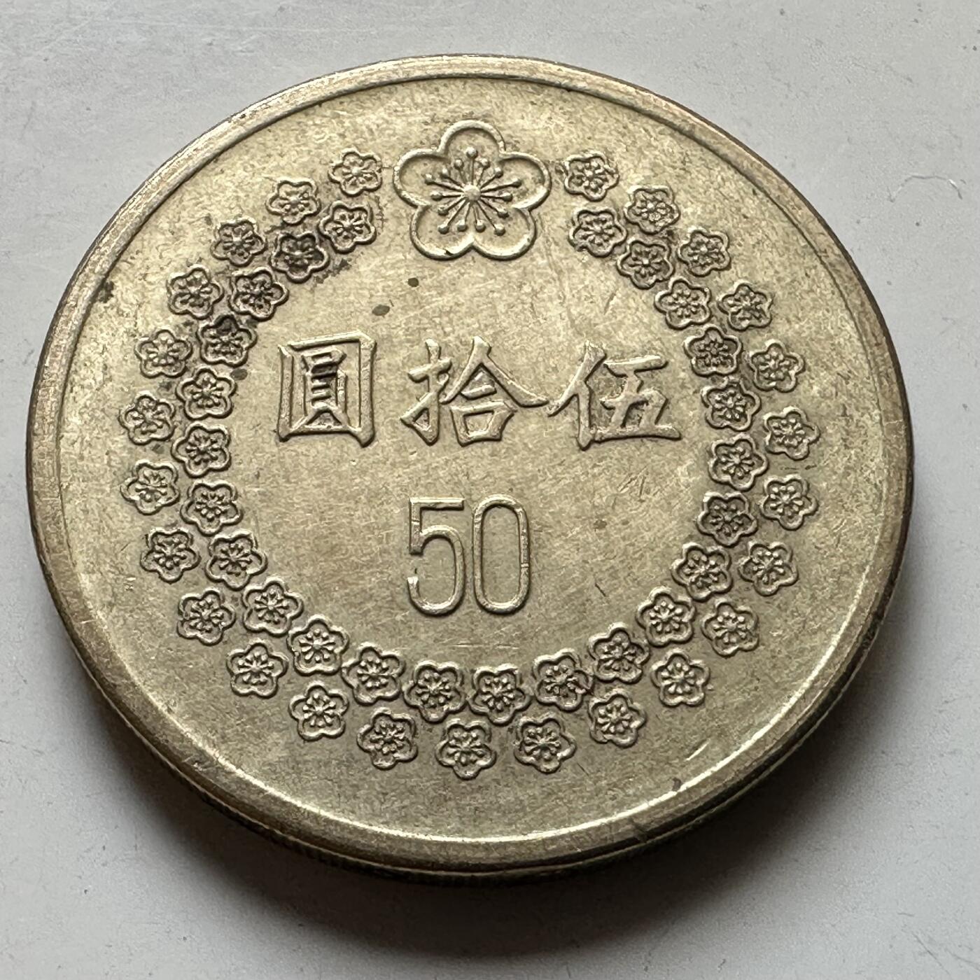 🌹外币初藏🌹🐯2026年第37场   每周二四六晚8️⃣点 接代拍 民国81年¥50