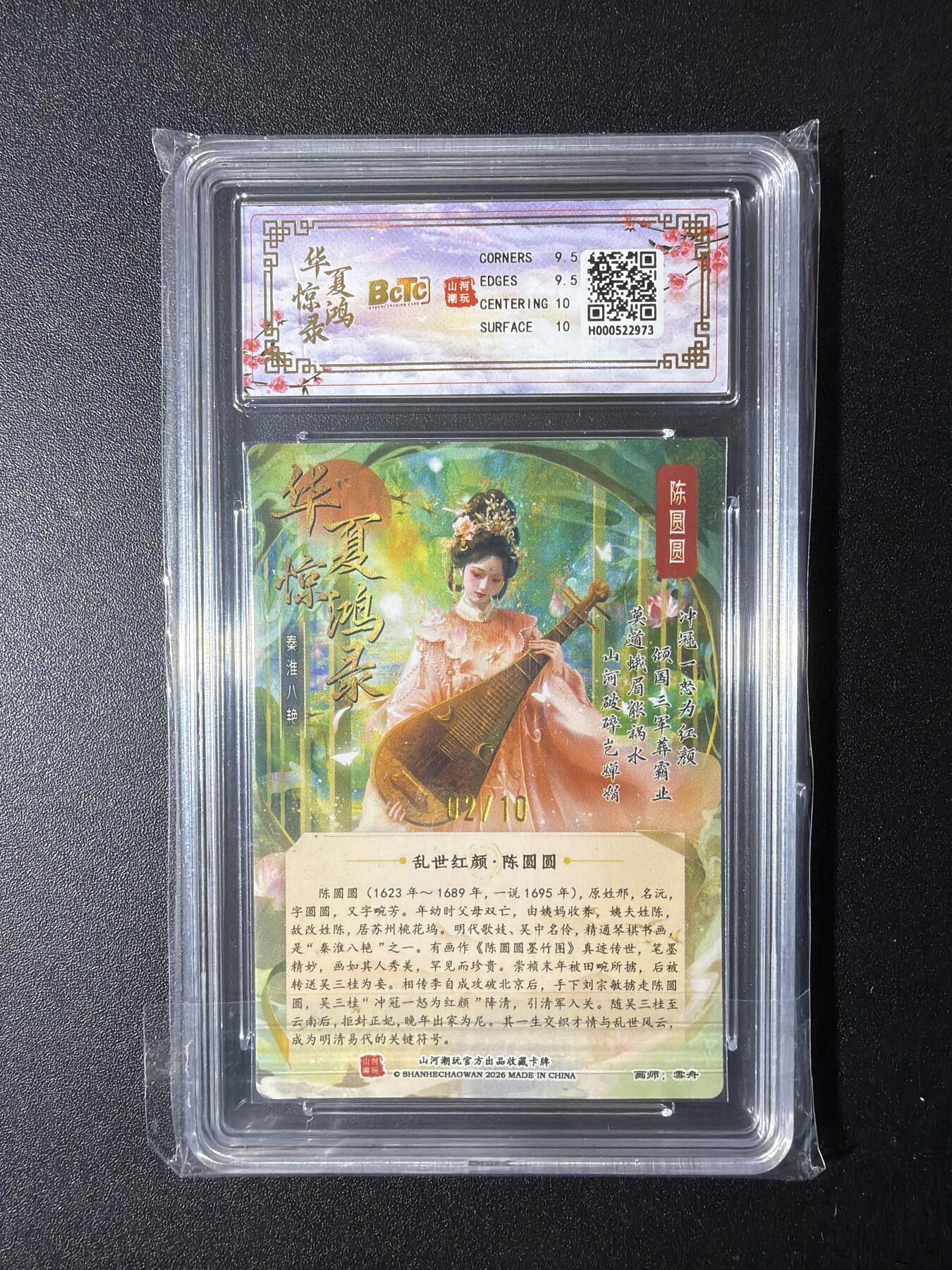 NO.29 好又多金牌大场，每周一站式配齐，方便凑单！（卖家送拍0抽成！周6晚9点截拍！） 【2/10编亲签】山河潮玩 华夏惊鸿录 雪舟亲签 秦淮八艳  粗闪 卡9.5签名10