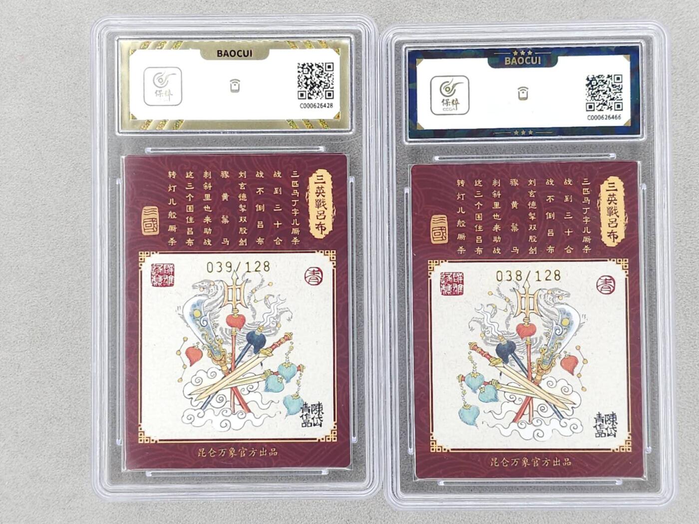 龙虎卡牌-八一场（满200元包邮，无佣金，每周六结拍，欢迎送拍） 【亲签 编号38/39】粗闪评级卡2张 昆仑万象 陈岱青 - 三英战吕布 双拼 (连号精品)