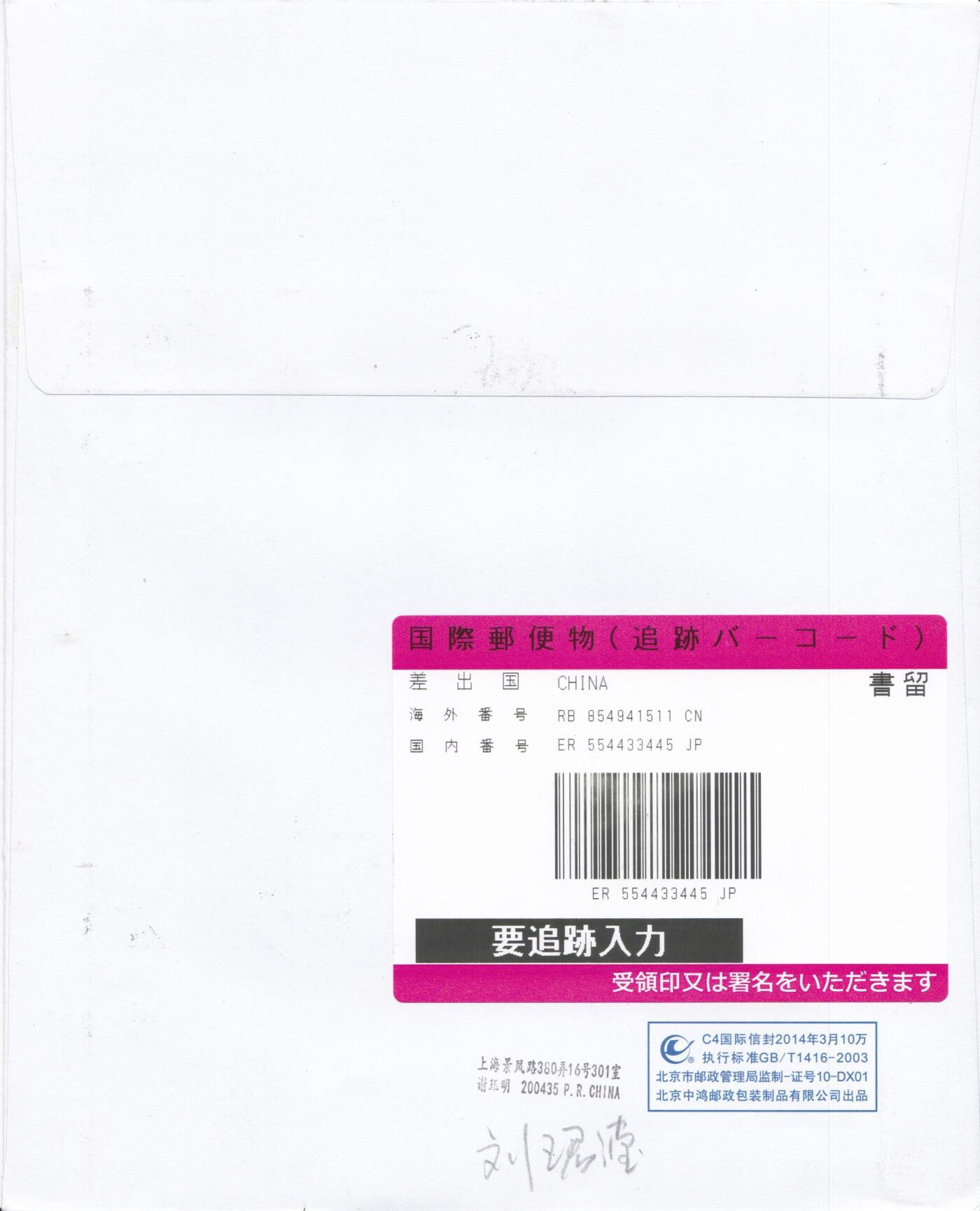 04月09日（周四）20:00 中国大陆谢总版封专场 2024中国大陆《中马建交50周年》大版 加贴黄山票 邮资宣传机戳补资 双原地首日航空挂寄日本 一套2枚 谢总作品